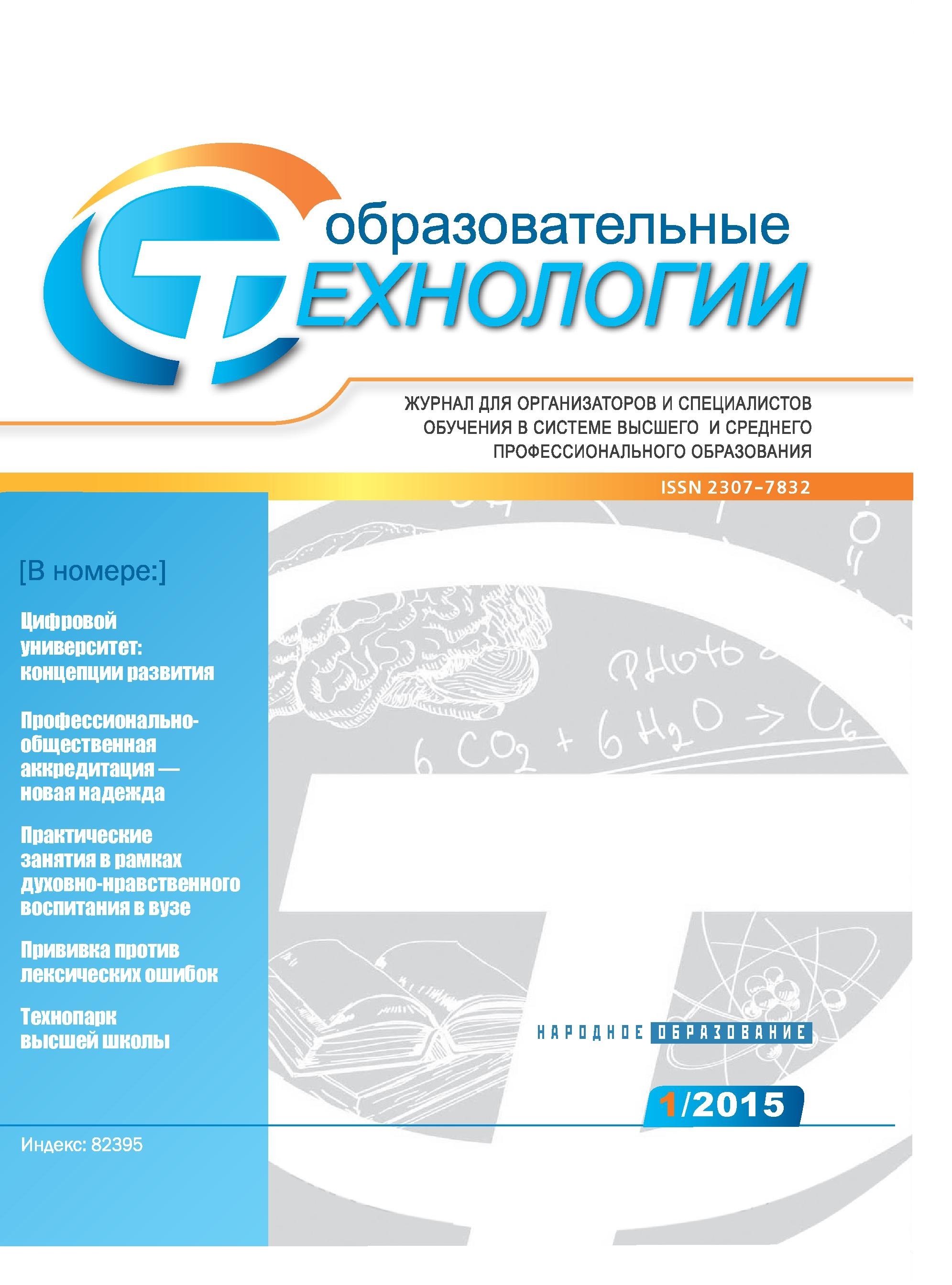 Опубликован №1 журнала "Образовательные технологии" за 2015 г.