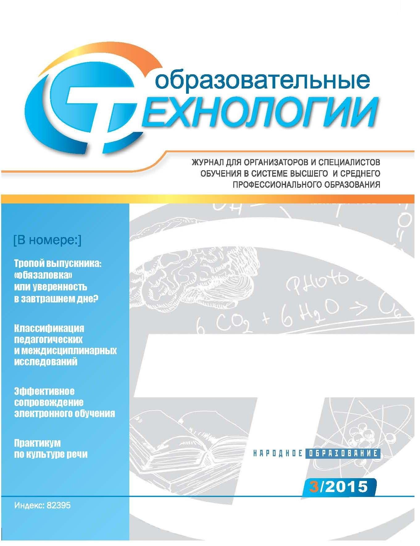 Опубликован №3 журнала «Образовательные технологии» за 2015 г.
