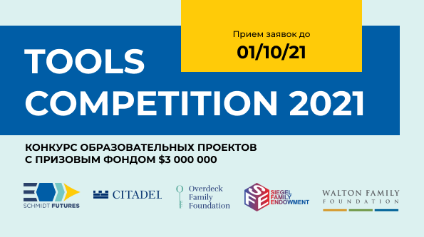 Tools Competition 2021